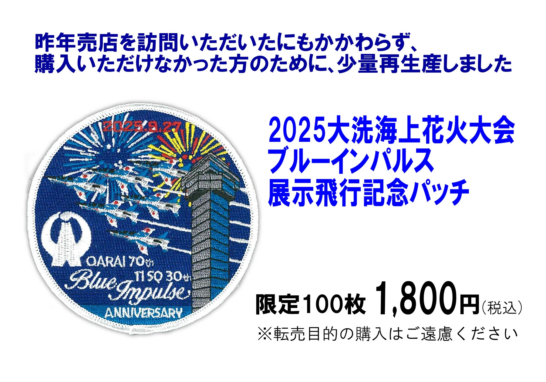 9月26日の大洗海上花火大会2026でウイスキーパパがフライト｜航空
