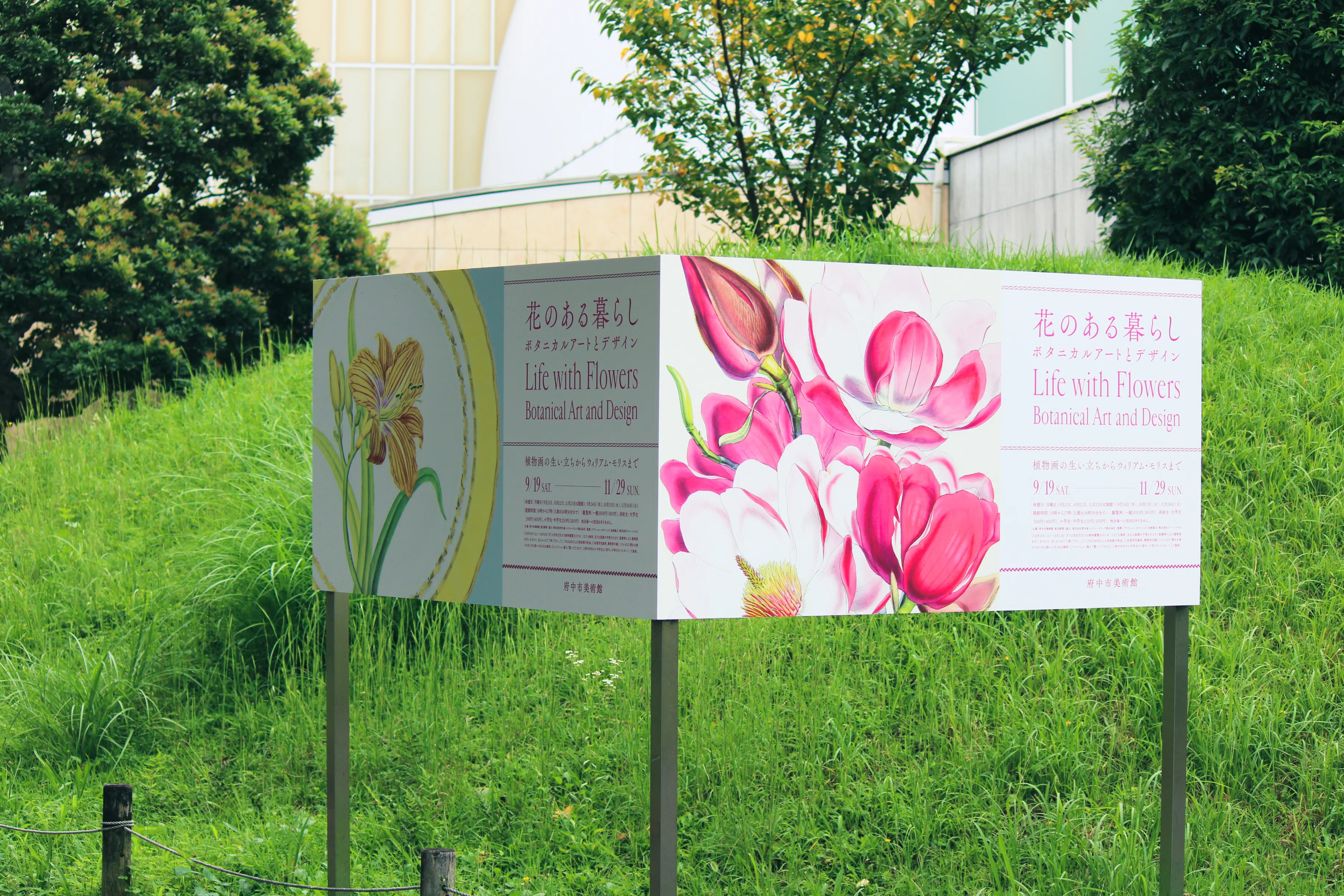 一輪の花を暮らしに。「花のある暮らし―ボタニカルアートとデザイン