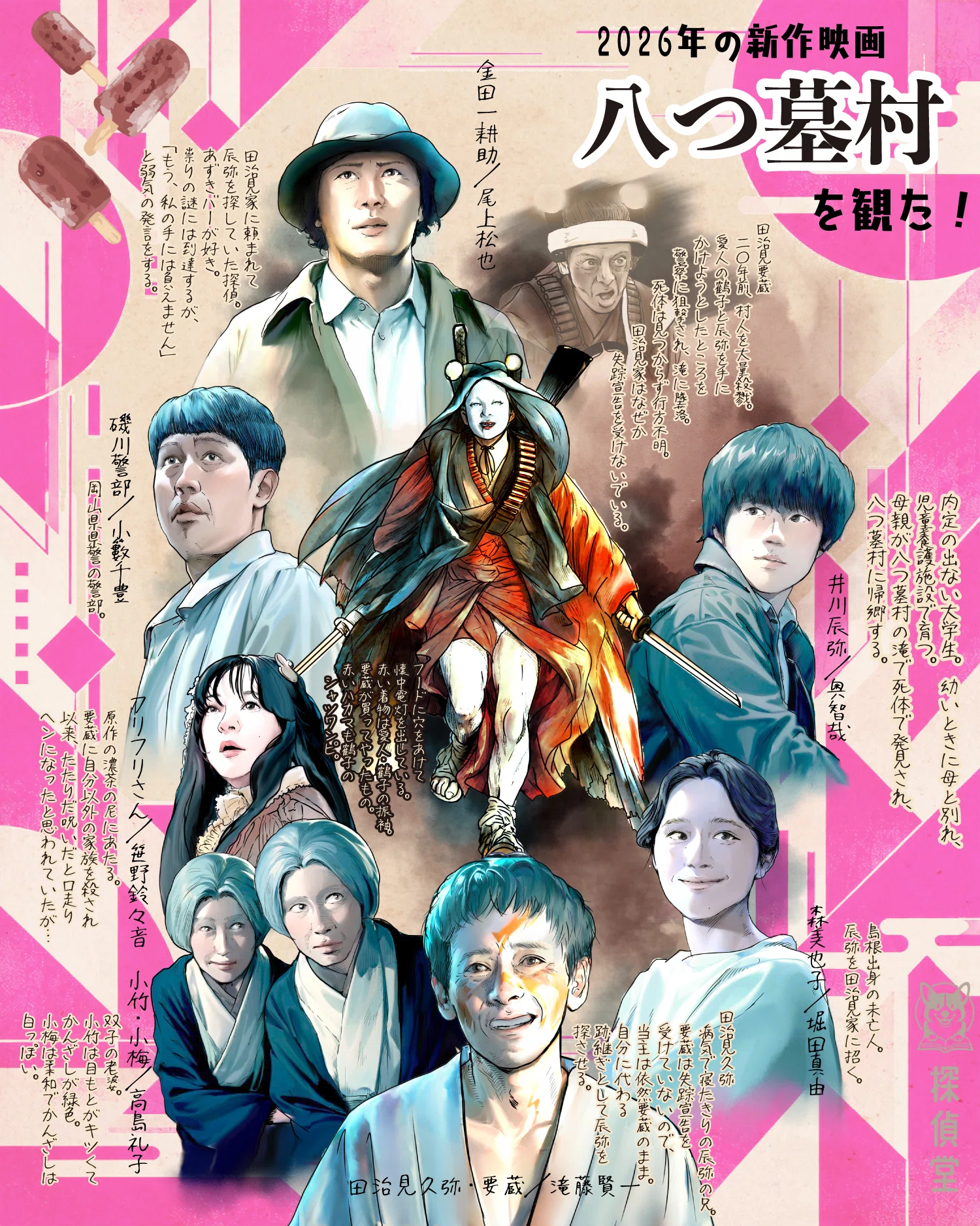 八つ墓村 白背 ネタバレレビュー】横溝ファンが観た清水崇版『八つ墓村』｜探偵堂