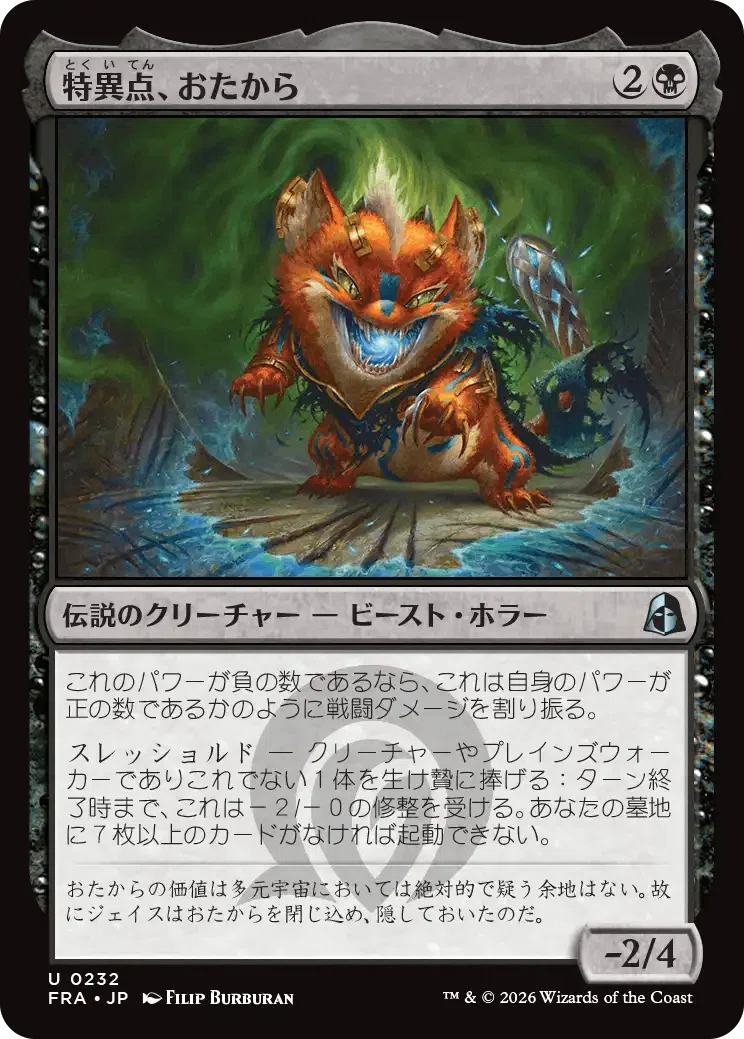 あ*た様 カジュアル EDH EDH・コマンダー】タフネスで殴るデッキと《特異点、おたから》【MTG