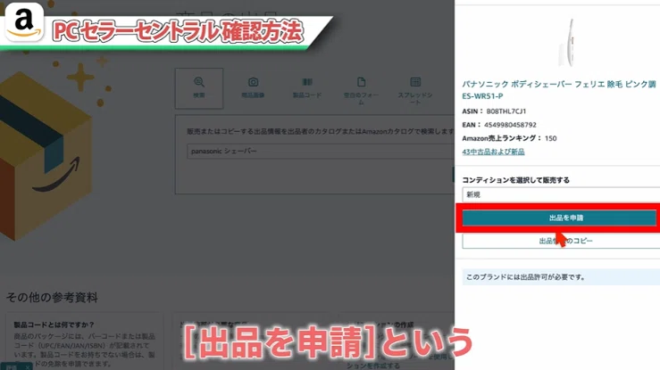 Amazon出品規制】初心者必見！最新の規制解除方法と失敗しない申請の