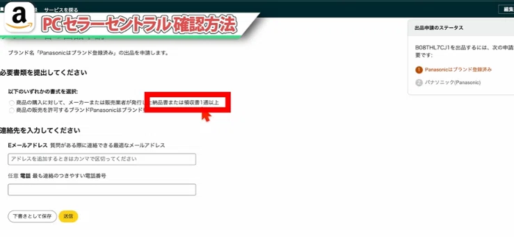 Amazon出品規制】初心者必見！最新の規制解除方法と失敗しない申請の