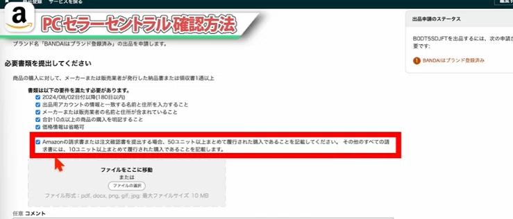 Amazon出品規制】初心者必見！最新の規制解除方法と失敗しない申請の