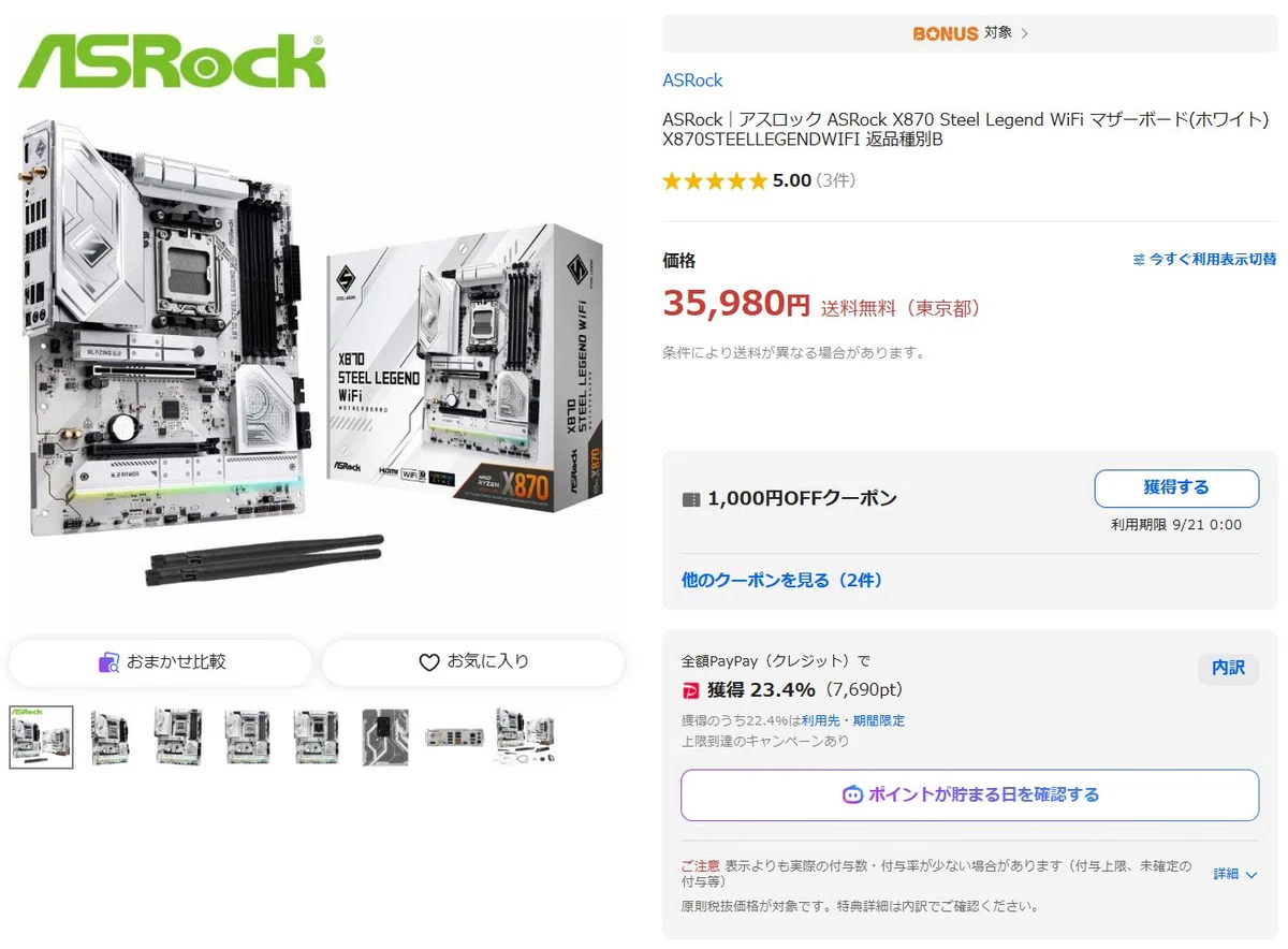 不意打ち特価】CPUとマザーボードが安い!本日限定のオススメ特価品を 不意打ち特価】CPUとマザーボードが安い!本日限定のオススメ特価品を