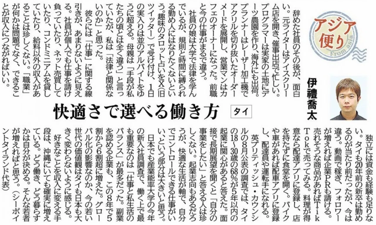 ［アジア便り］快適さで選べる働き方（タイ）伊禮喬太
