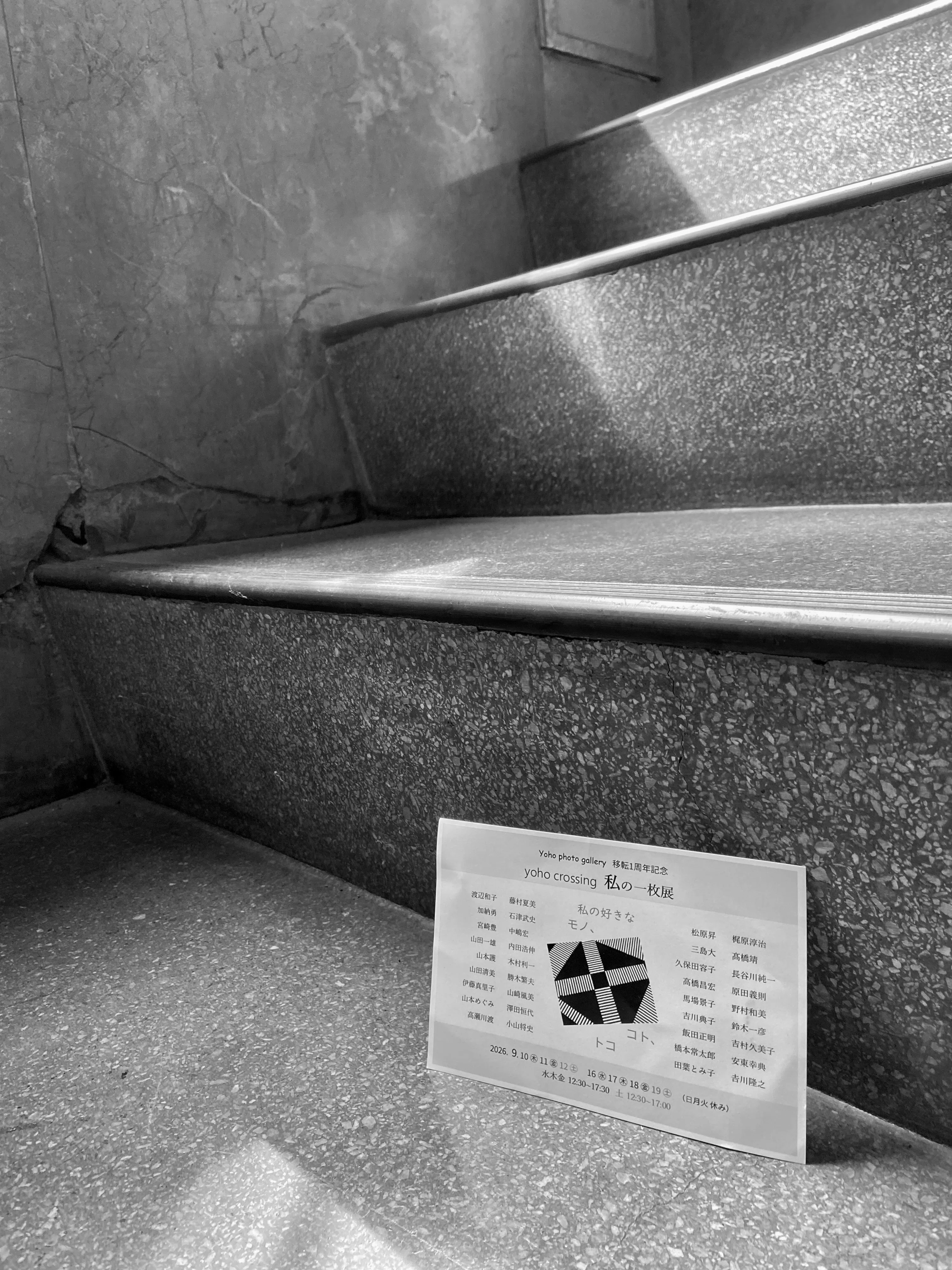 YOSHIさん専用写真確認ページ5枚 yoho crossing 私の一枚展 Yoho photo gallery 写真展見学の醍醐味