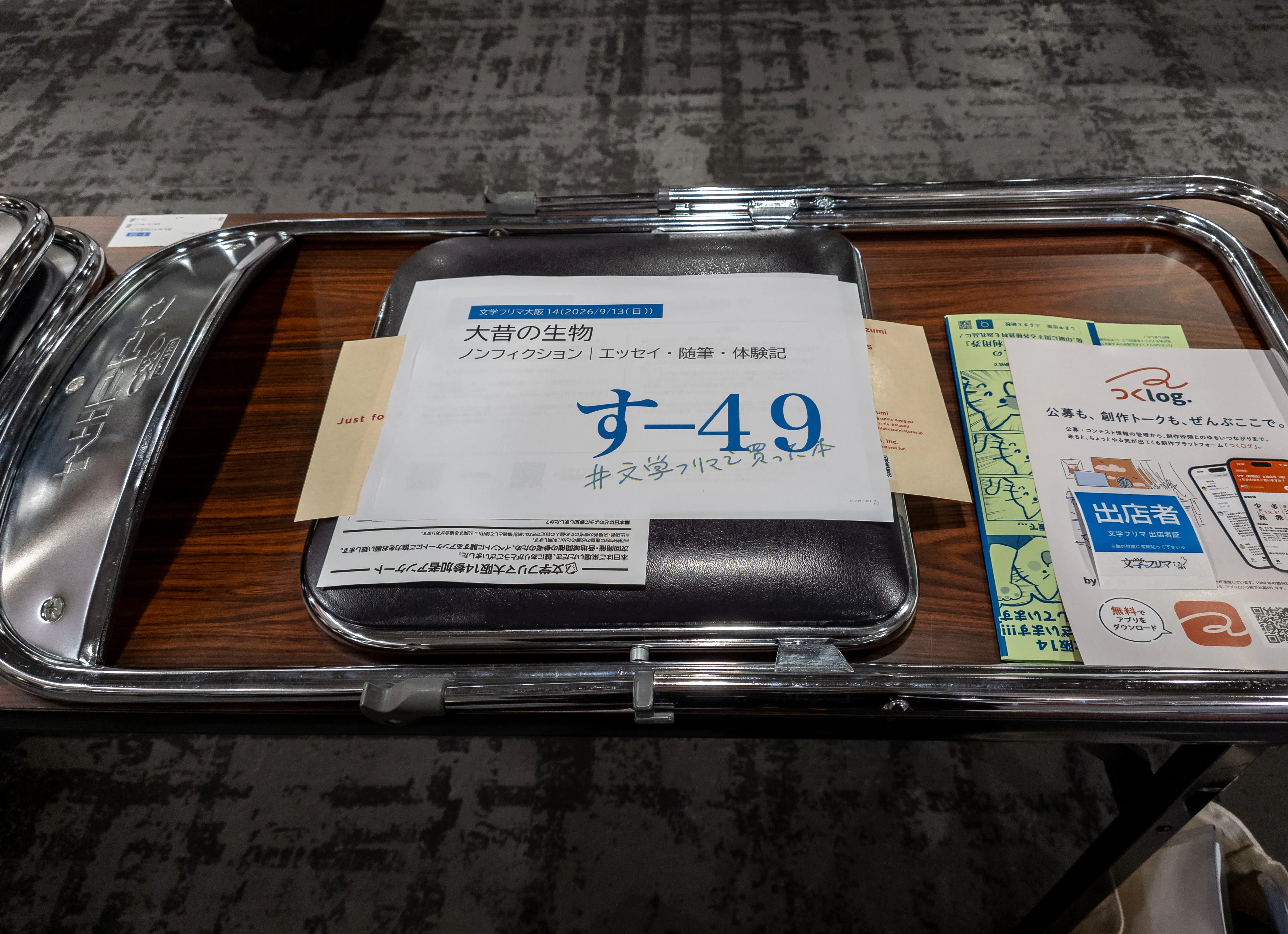 文学フリマに参加してみた②｜大昔の生物