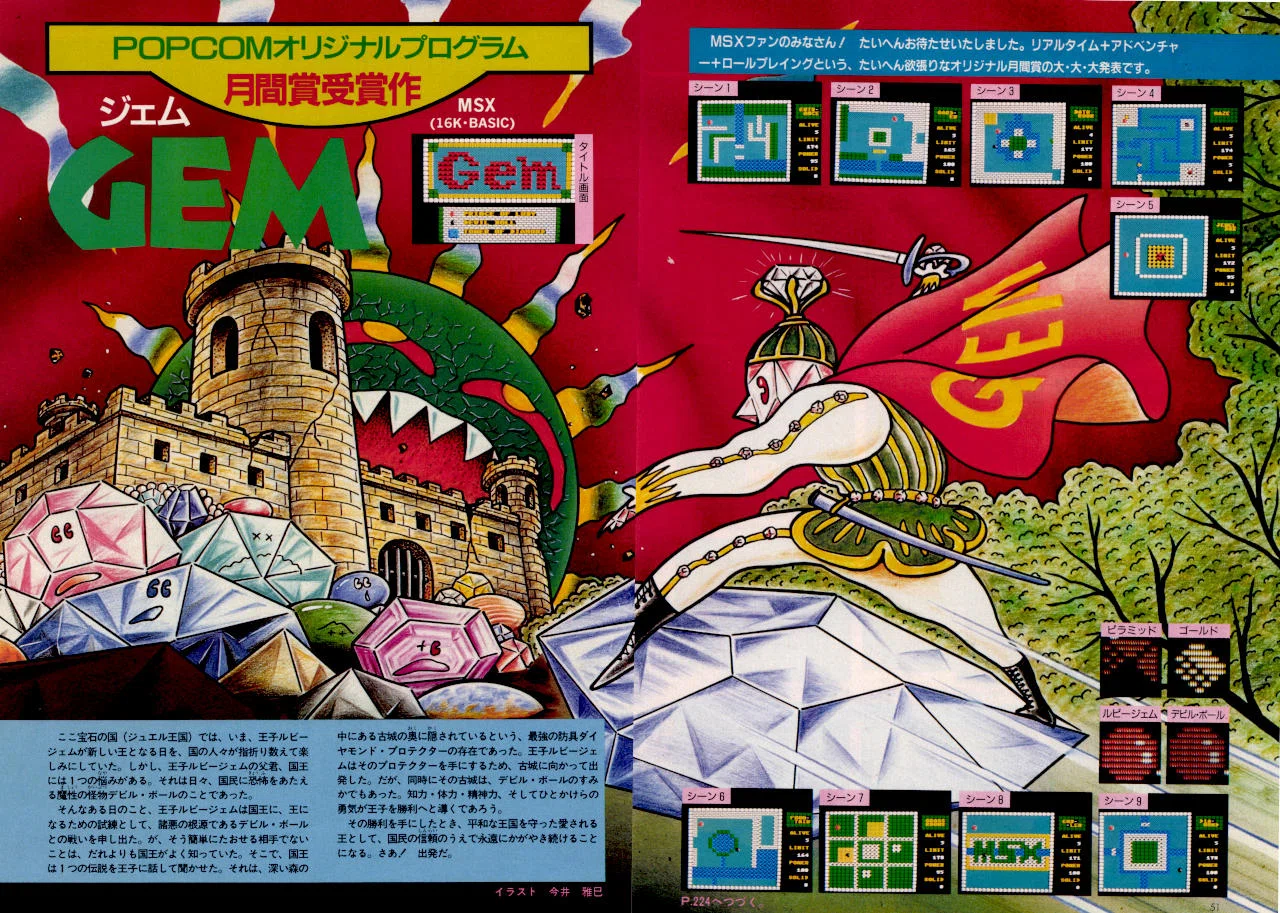 MSXPLAYerで遊ぶためにパソコン雑誌のゲームを読み取ってみた｜NAOKIYA