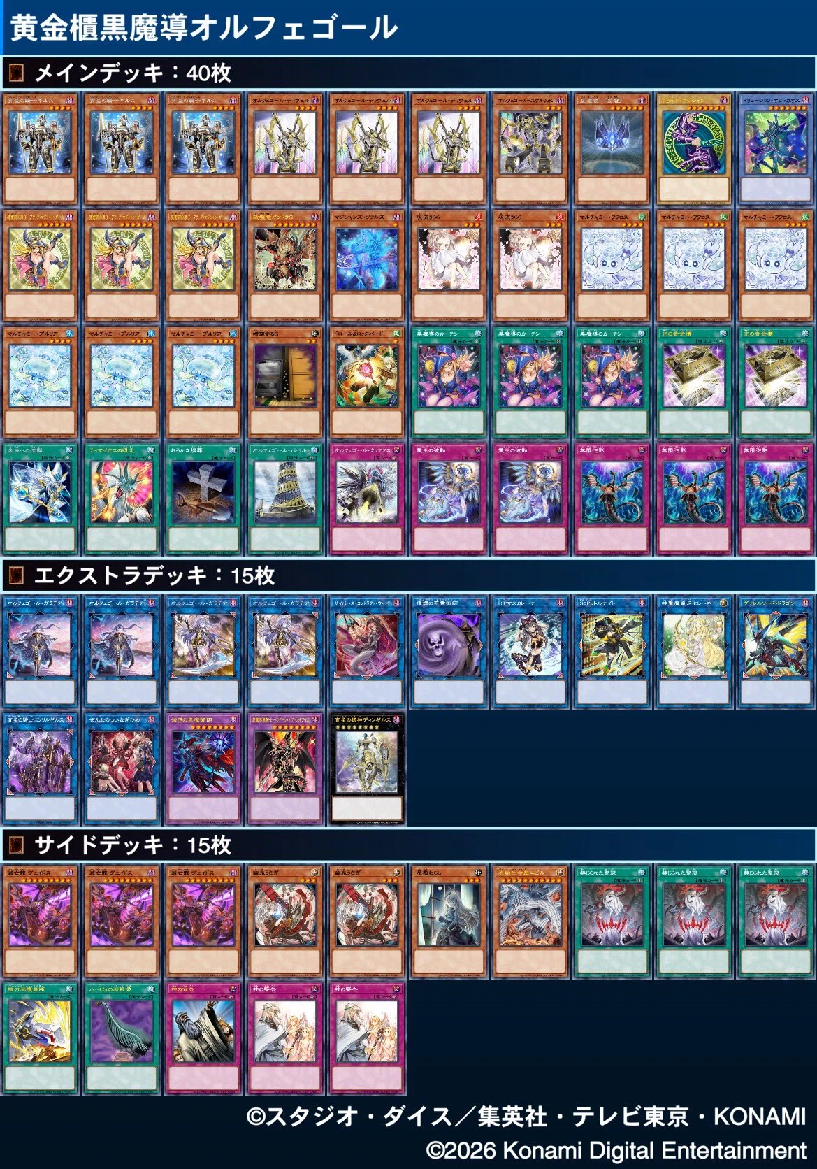 遊戯王OCG】7月環境の振り返りとオルフェゴール｜ダンテ