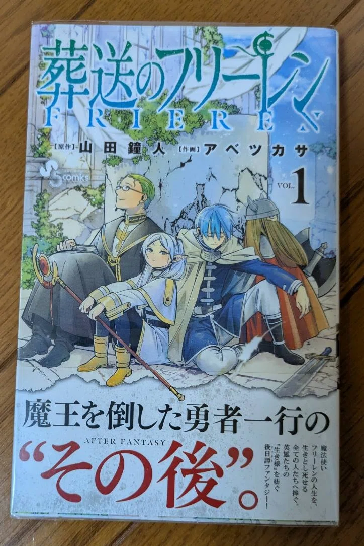 葬送のフリーレン」1巻～9巻の初版を購入｜漫画初版投資の本命｜KEN