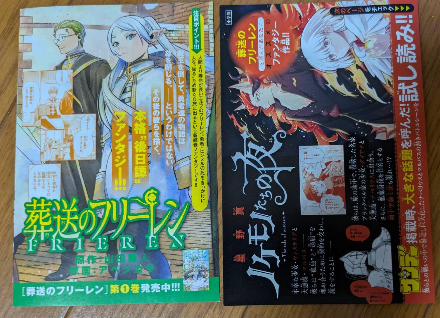 葬送のフリーレン」1巻～9巻の初版を購入｜漫画初版投資の本命｜KEN
