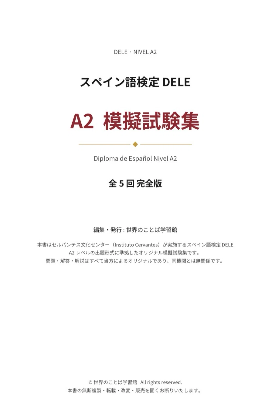 🇪🇸DELE A2》模擬試験5回-読解＋筆記/全問解答解説つき フルカラー