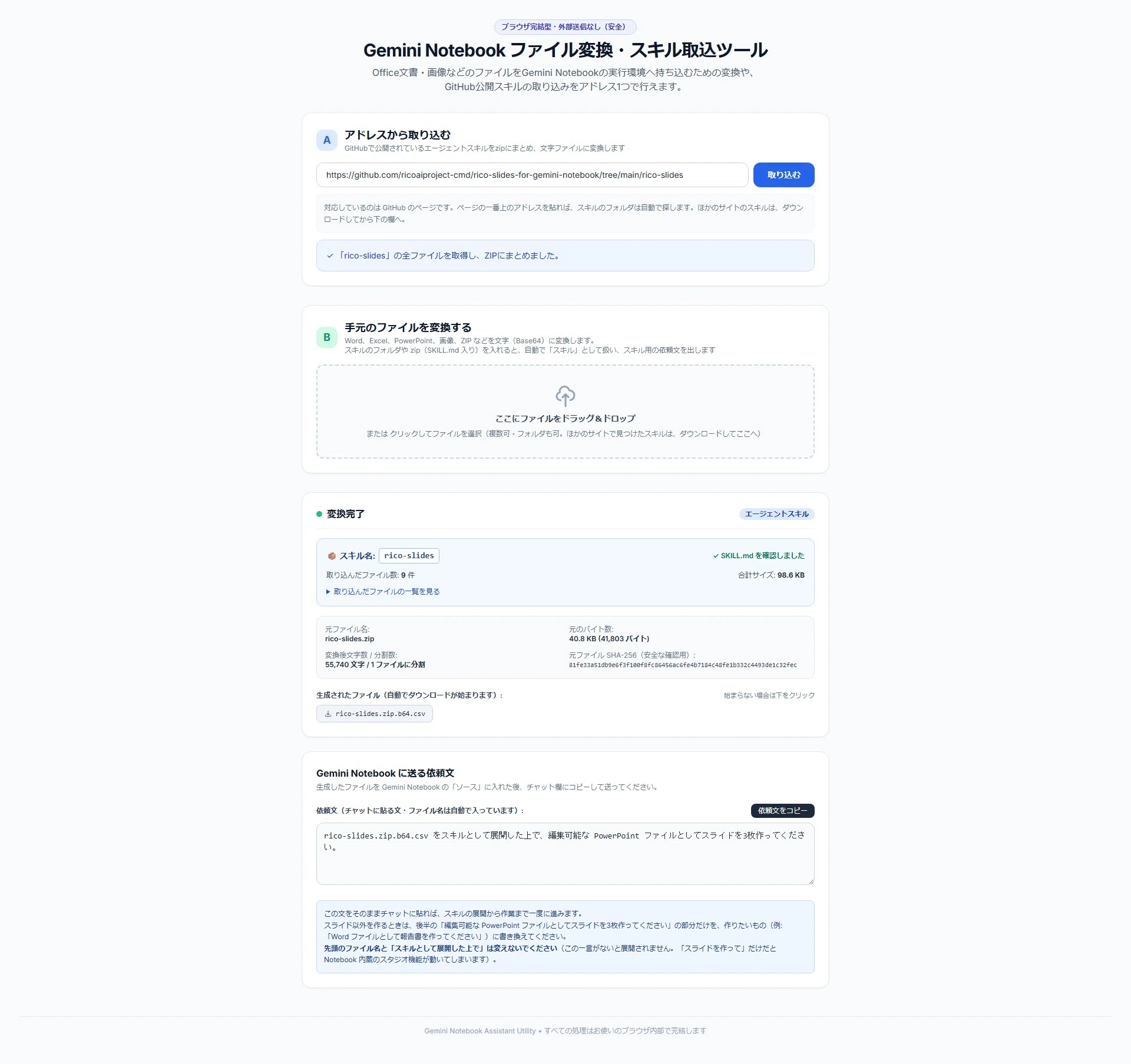 みみ　【追加・ご依頼分】 Gemini Notebook に「スキル」を持ち込めました。公式にはない裏側の