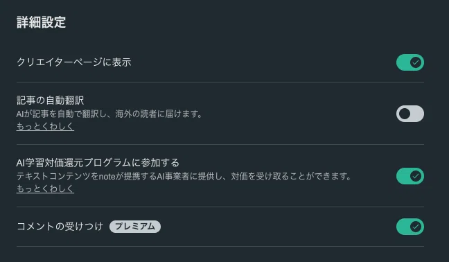 note の自動翻訳機能をオフにした。便利だけど、確認していない文章を