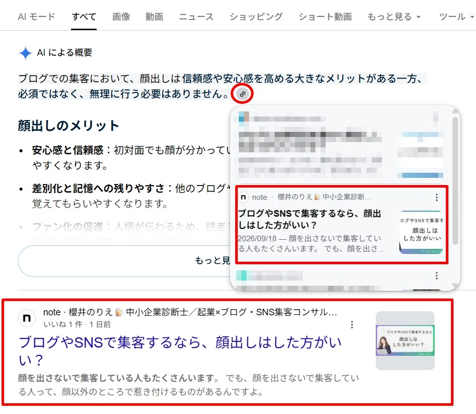 noteを始めて3週間の記録‥検索上位に表示されるようになった！｜櫻井の