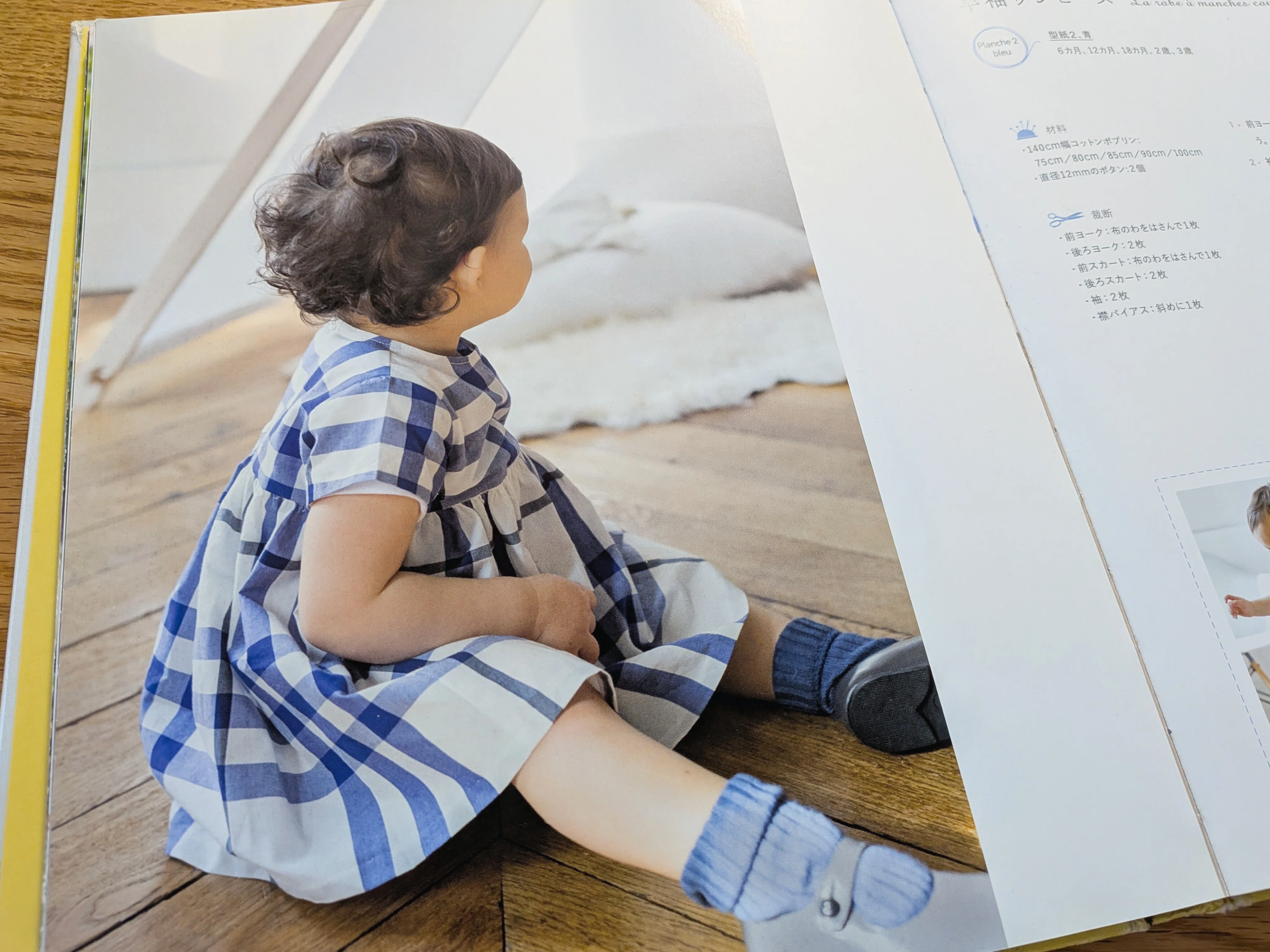 シトロニール黄色本】1歳夏服の作り納めに半袖ワンピースを縫ってみた