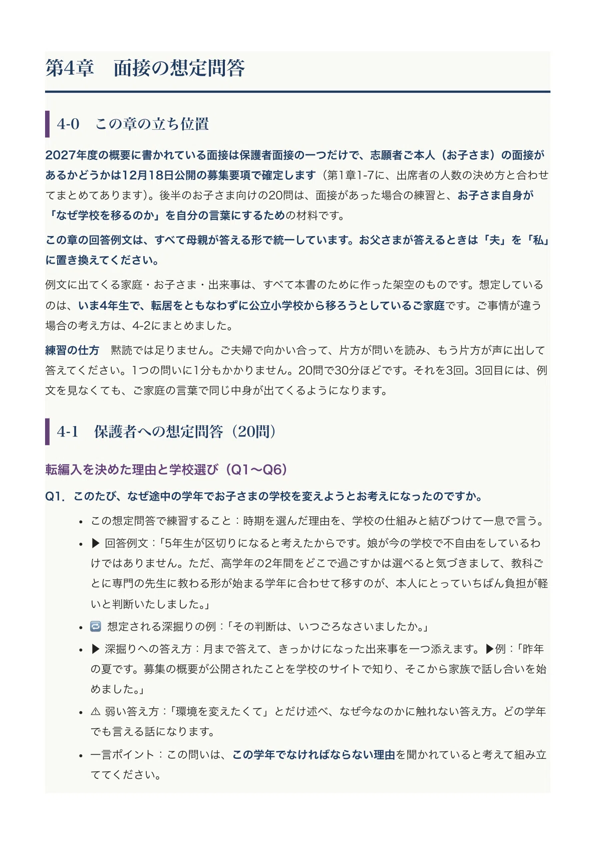 [Seikei Elementary School] Transfer/Enrollment Exam Preparation Guide ...