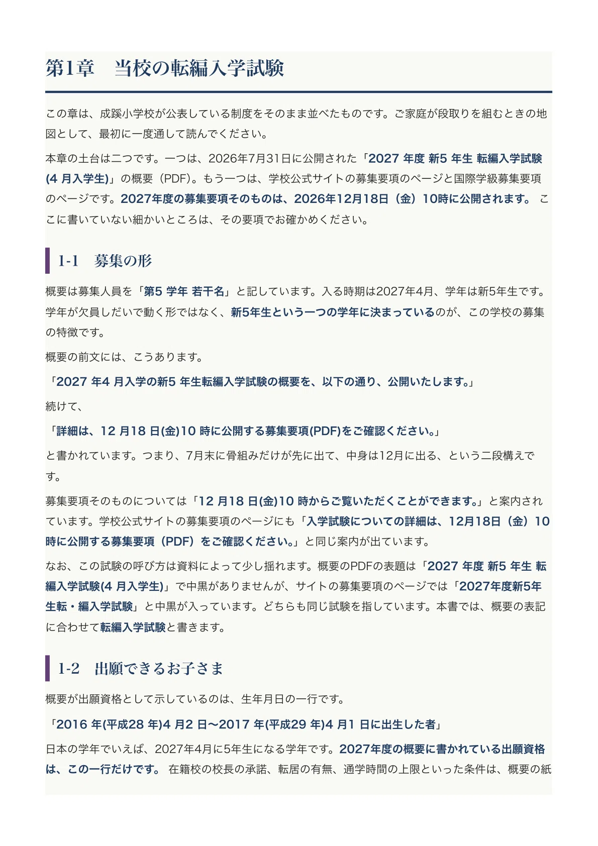 [Seikei Elementary School] Transfer/Enrollment Exam Preparation Guide ...