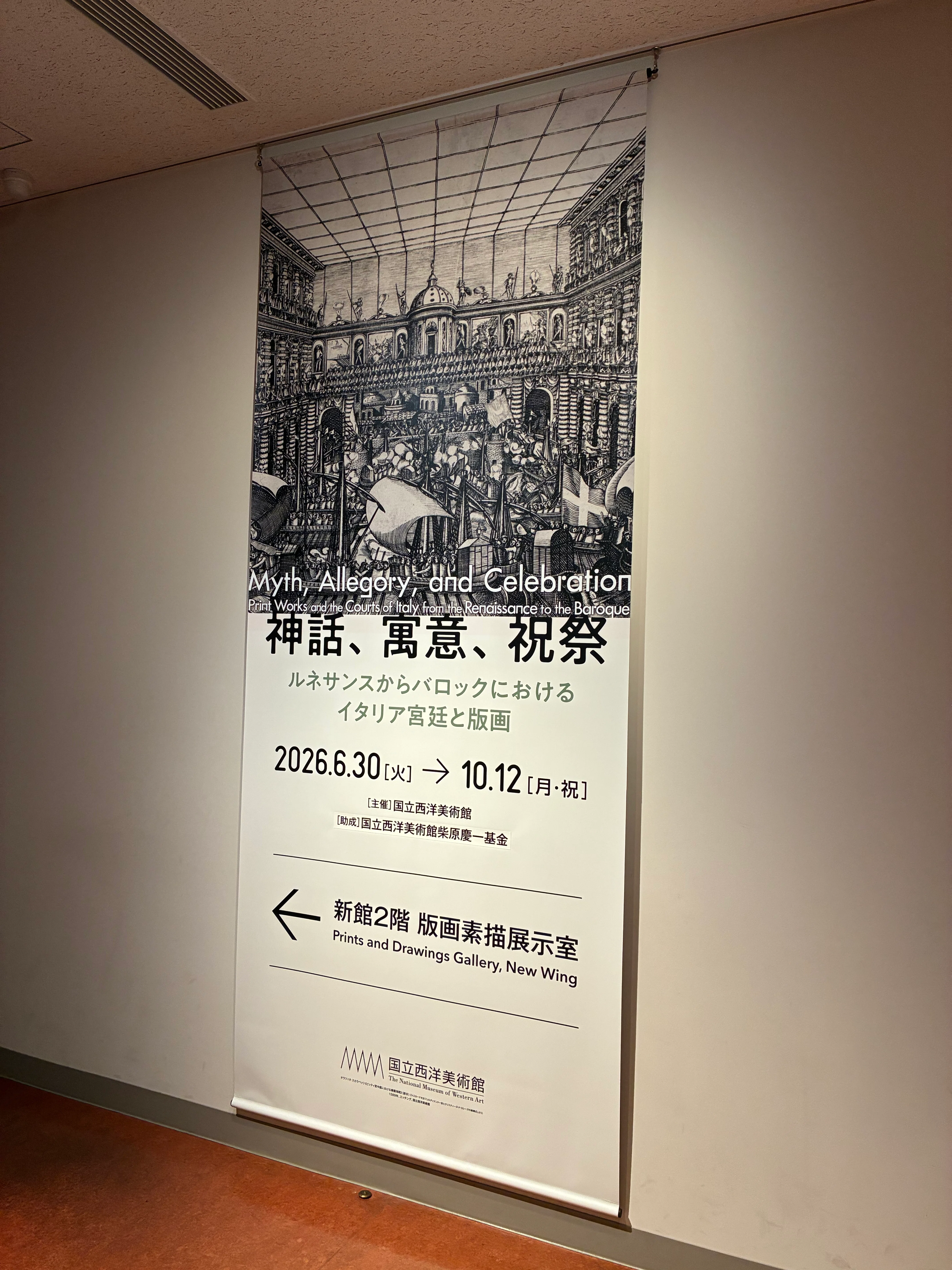 版画家レンブラント 挑戦、継承、インパクトに行ってきました｜国立