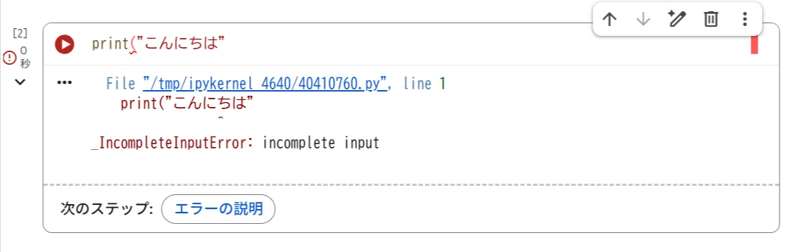 Coding Syntax Error Example Collection of Stumbling Blocks — Errors are Letters from the Computer|天汐香弓