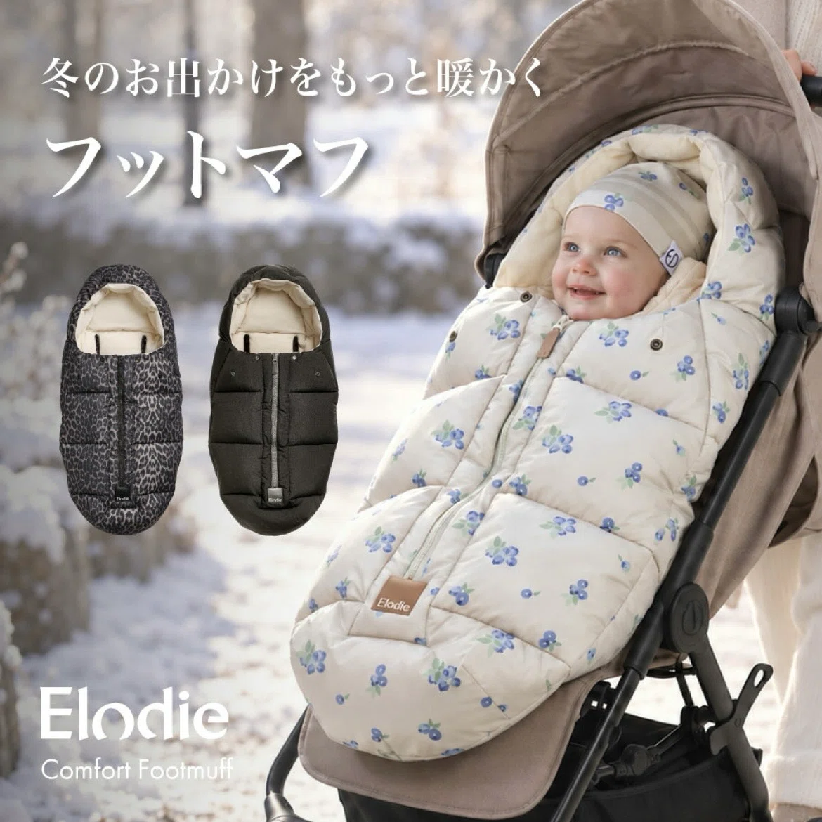 Elodieのフットマフが届いた｜nuna IXXA NEXTに試着してみた｜ちゃそ