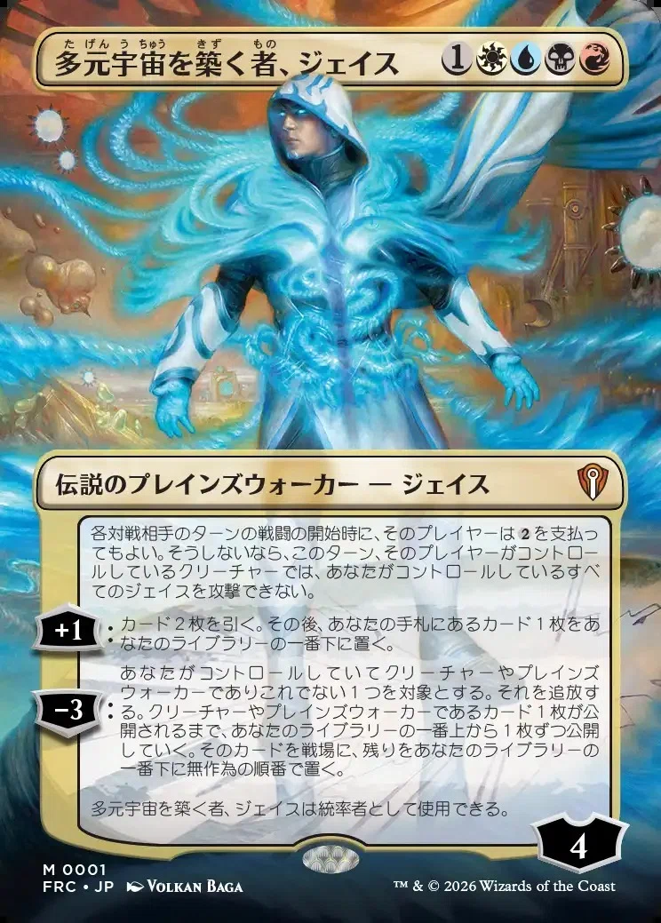 MTG】統率者デッキ『リアリティ・フラクチャー』「多元宇宙の再誕