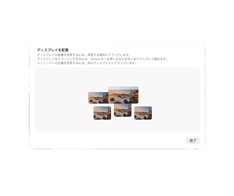 ディスプレイの配置