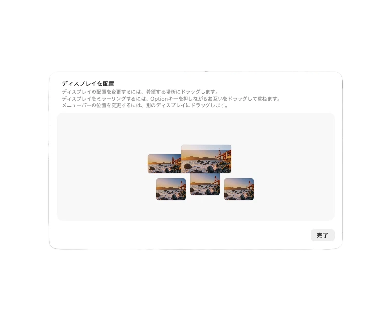 ディスプレイの配置