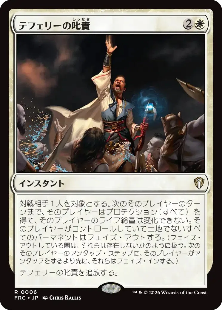 MTG】統率者デッキ『リアリティ・フラクチャー』「多元宇宙の再誕
