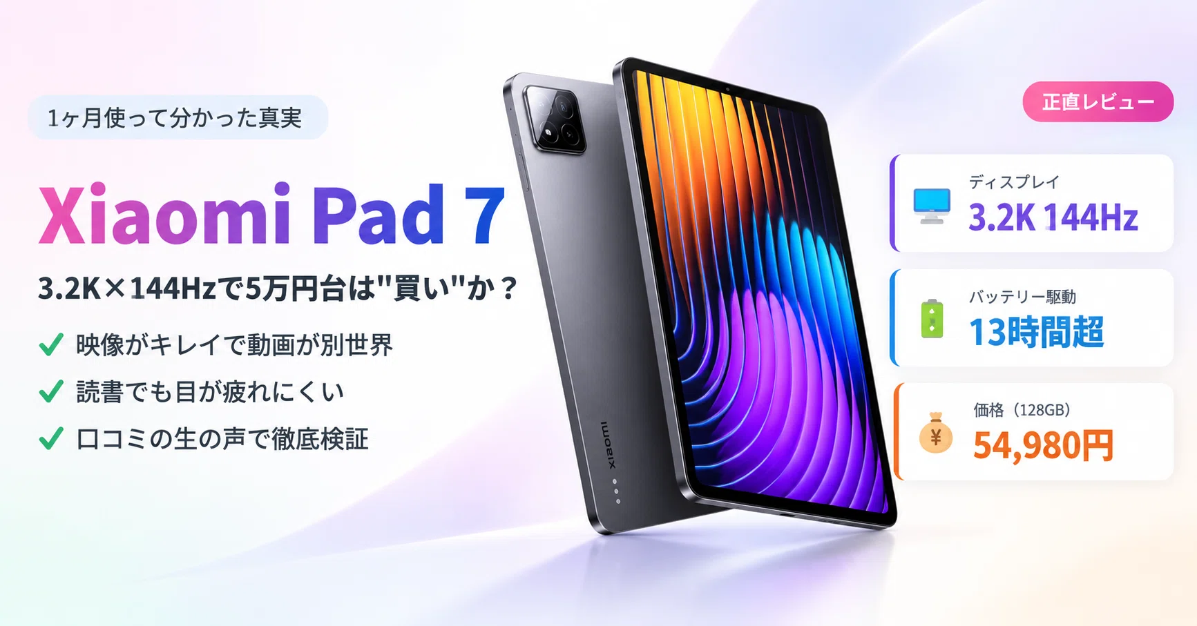 正直レビュー】Xiaomi Pad 7を1ヶ月使って分かった真実｜3.2K・144Hzで