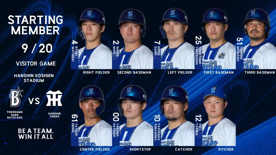9月20日（日） 阪神タイガース vs 横浜DeNAベイスターズ 第21