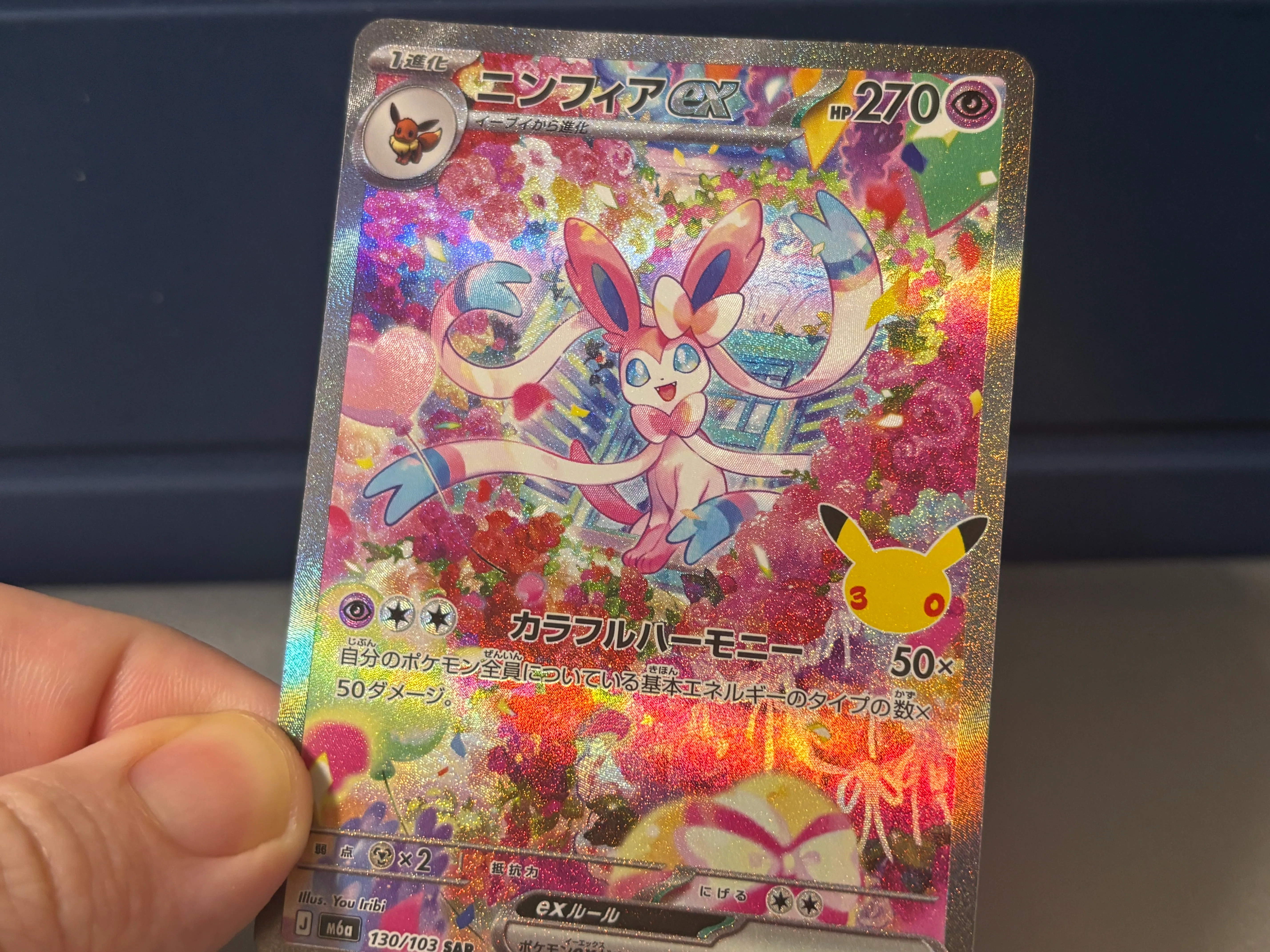 ポケモンカード30周年 カード加工レビュー ニンフィアex SAR｜佐藤三朗