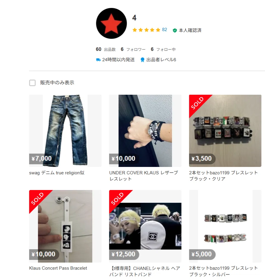 UNDERCOVER】アンダーカバーの2006SS”T期”の偽物ブレスレット大量出品