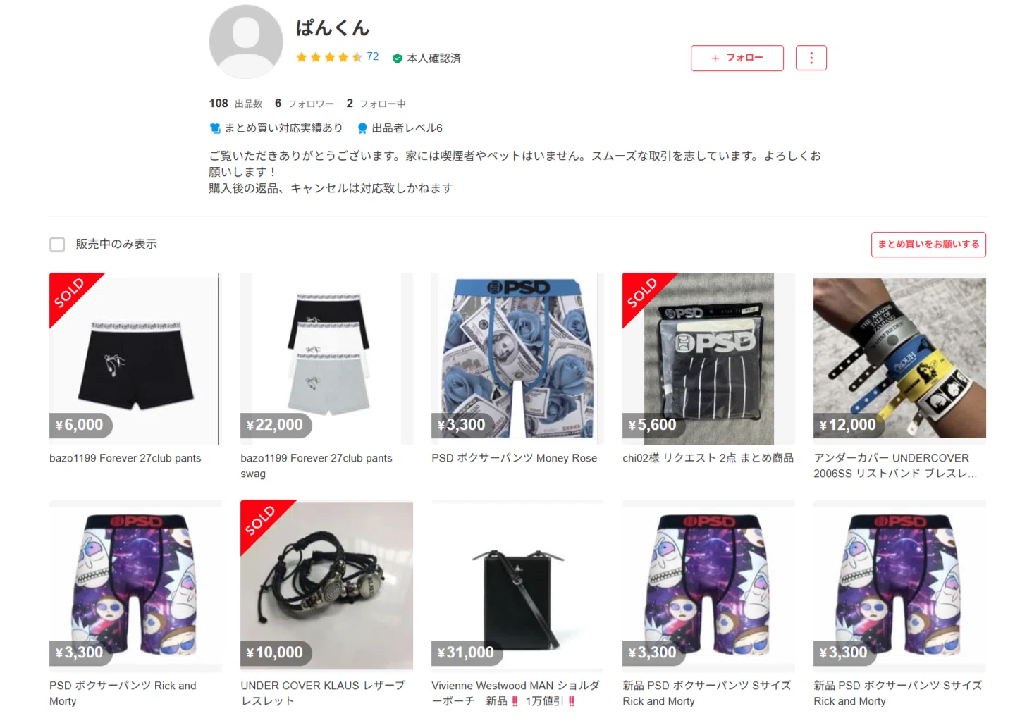 UNDERCOVER】アンダーカバーの2006SS”T期”の偽物ブレスレット大量出品