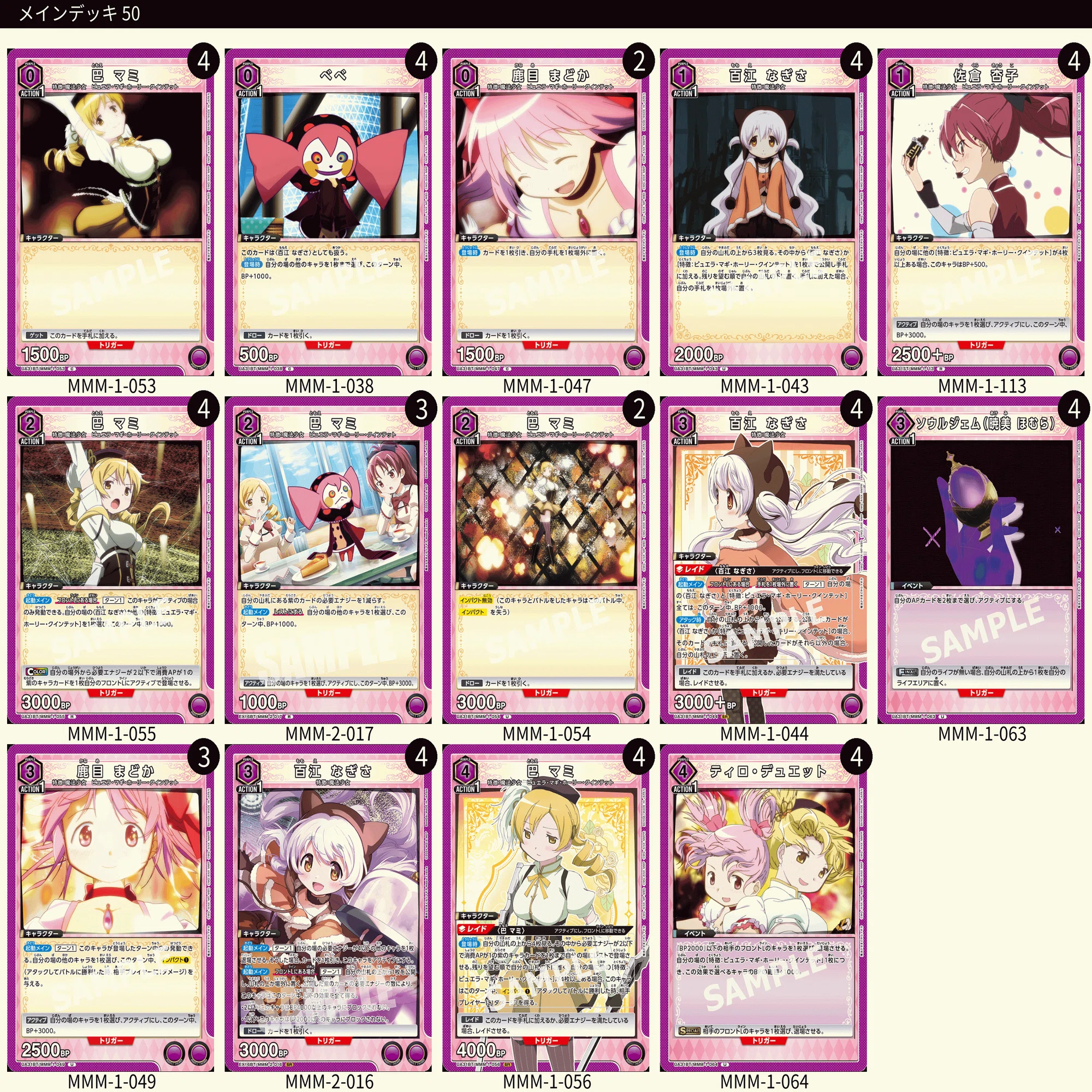ユニオンアリーナ】まどマギVol2のカードリストについて｜TCG推進協議会