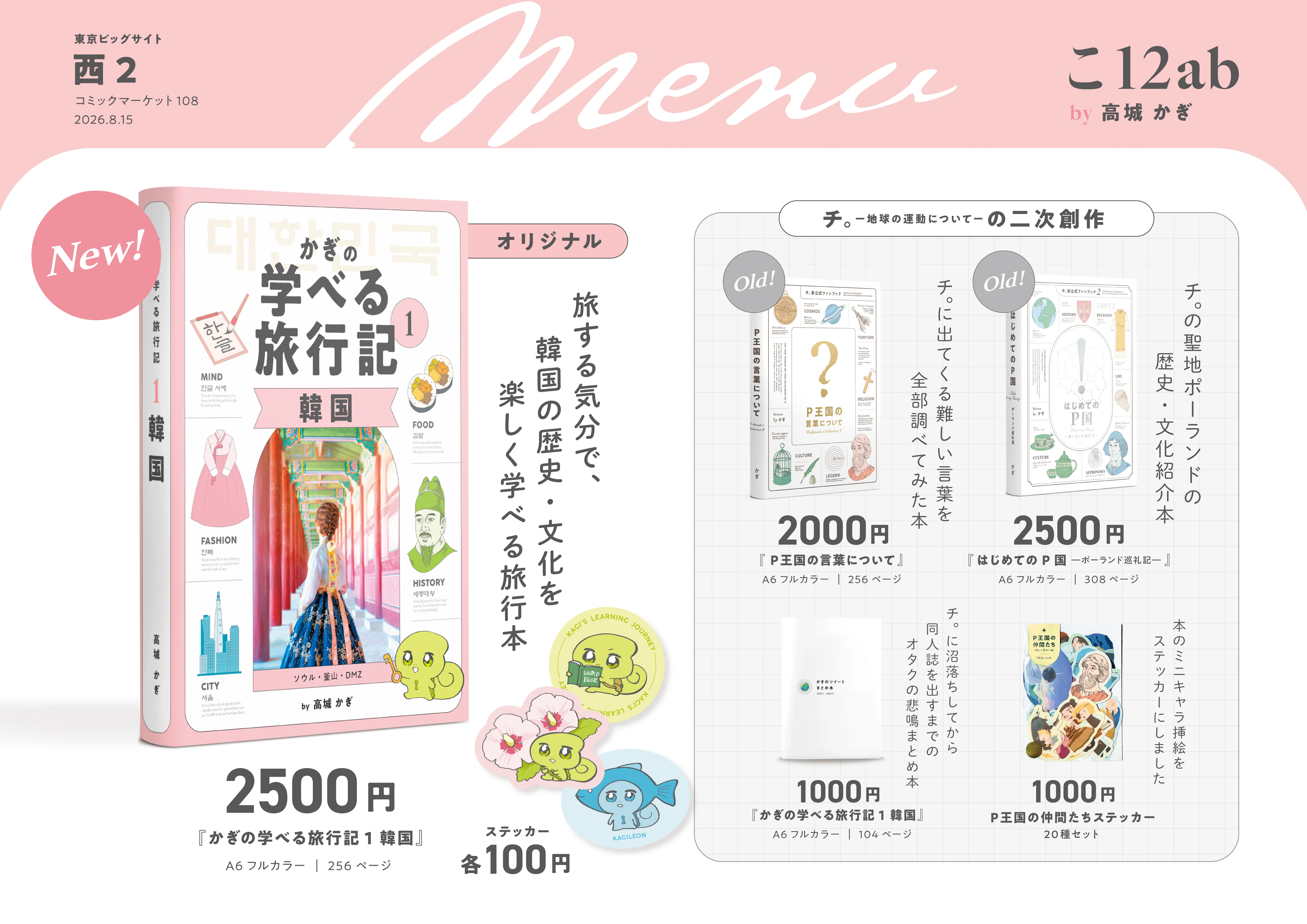 今までの同人用お品書き全部まとめてみる｜かぎ