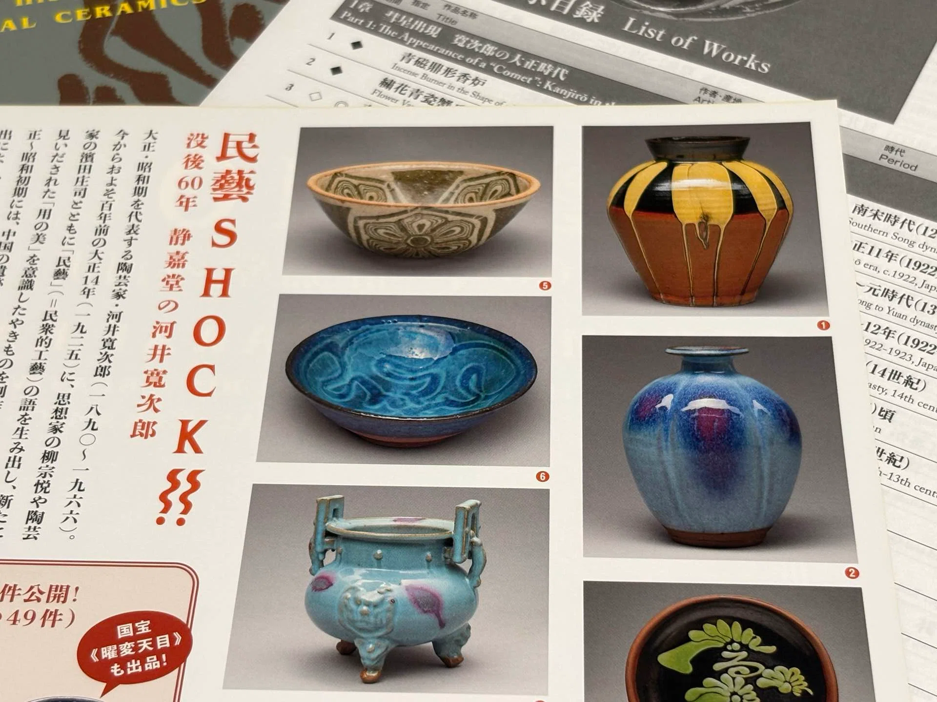 うつわ好きの展覧会訪問録・ 2026春夏《その5》～ 民藝SHOCK‼︎ 河井