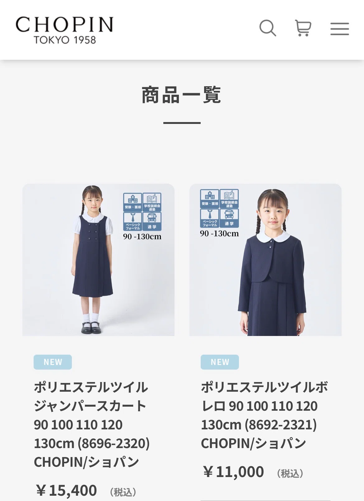 お受験服たち｜サトウ＋