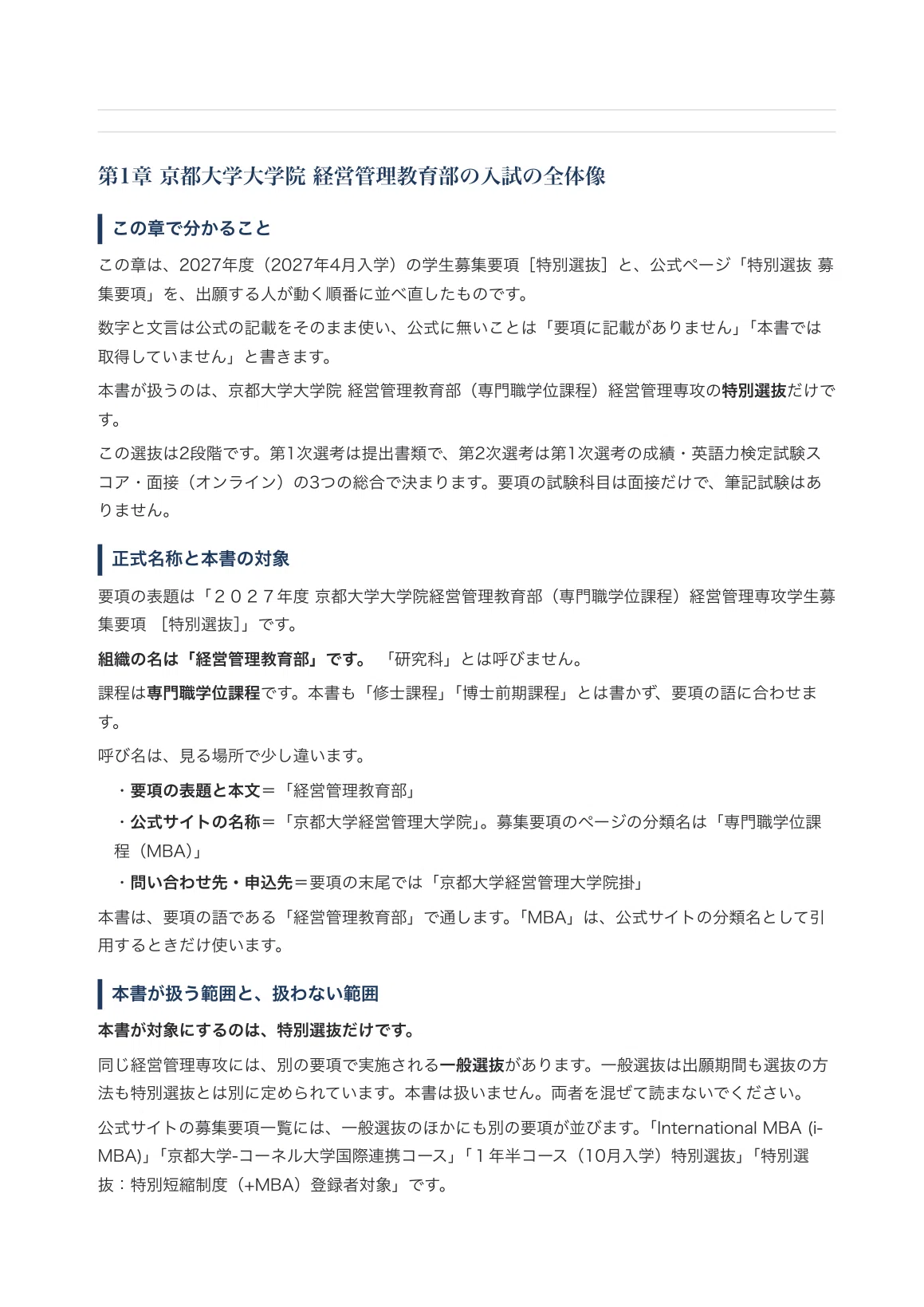 [Kyoto University Graduate School of Management] Special Selection ...