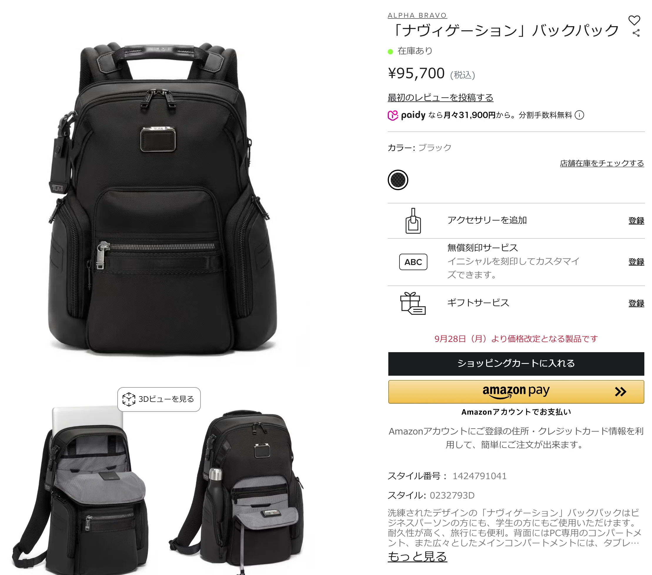 TUMI】価格改定（値上げ）と「キャンペーンイベント」が開催中 