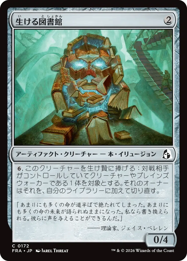 スタンダード】タフネスで殴るデッキと《生ける図書館》【MTG】｜稲尾永静
