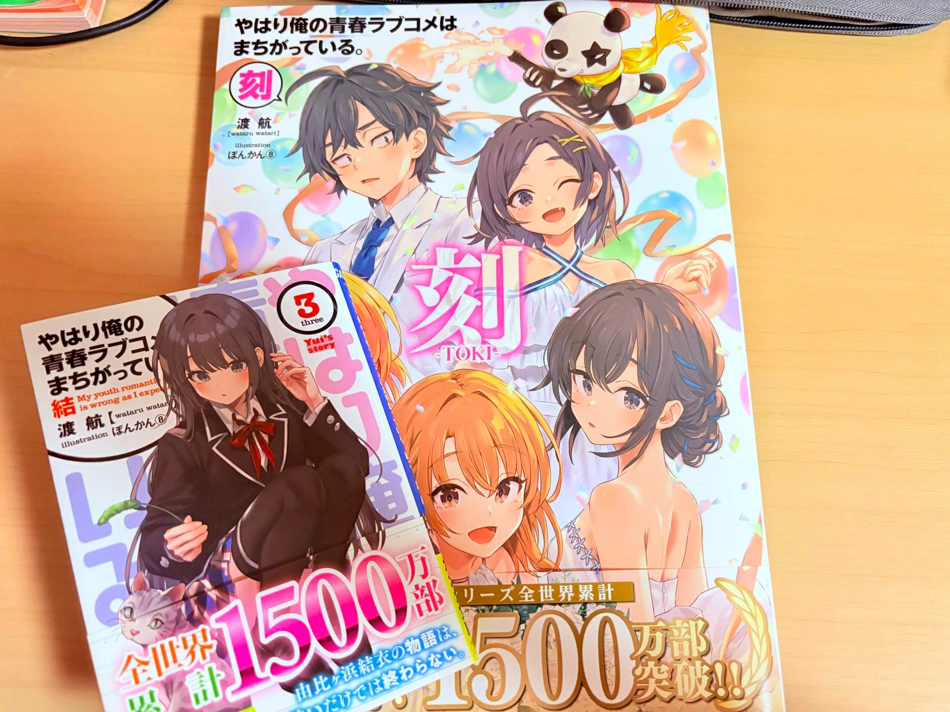 俺ガイル新刊発売うれしすぎる【9日14日～9月20日一週間振り返り】｜kiki