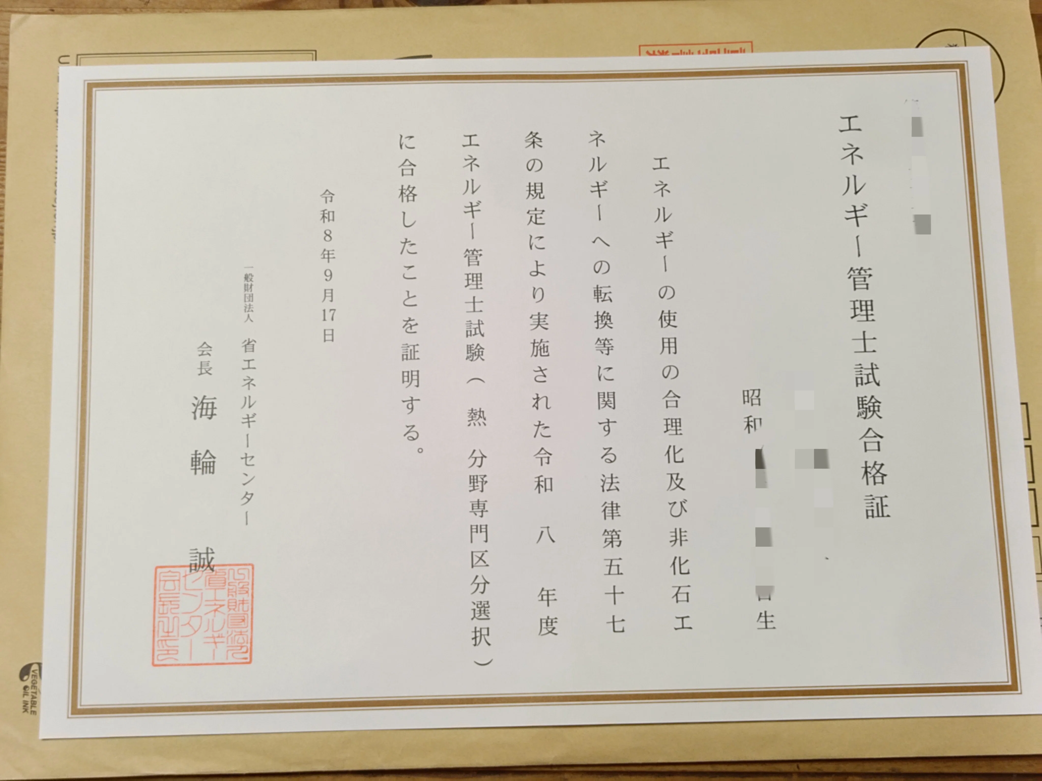 本当の！ エネルギー管理士試験（熱分野）2026結果！｜gorokun1200
