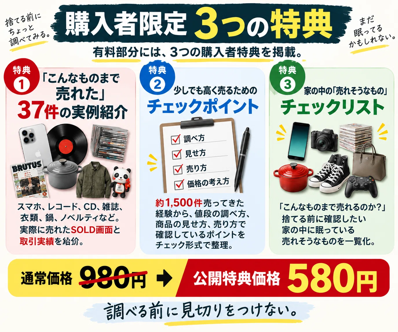 メルカリで「こんなものまで売れる？」｜不用品約1,500件を売って200万