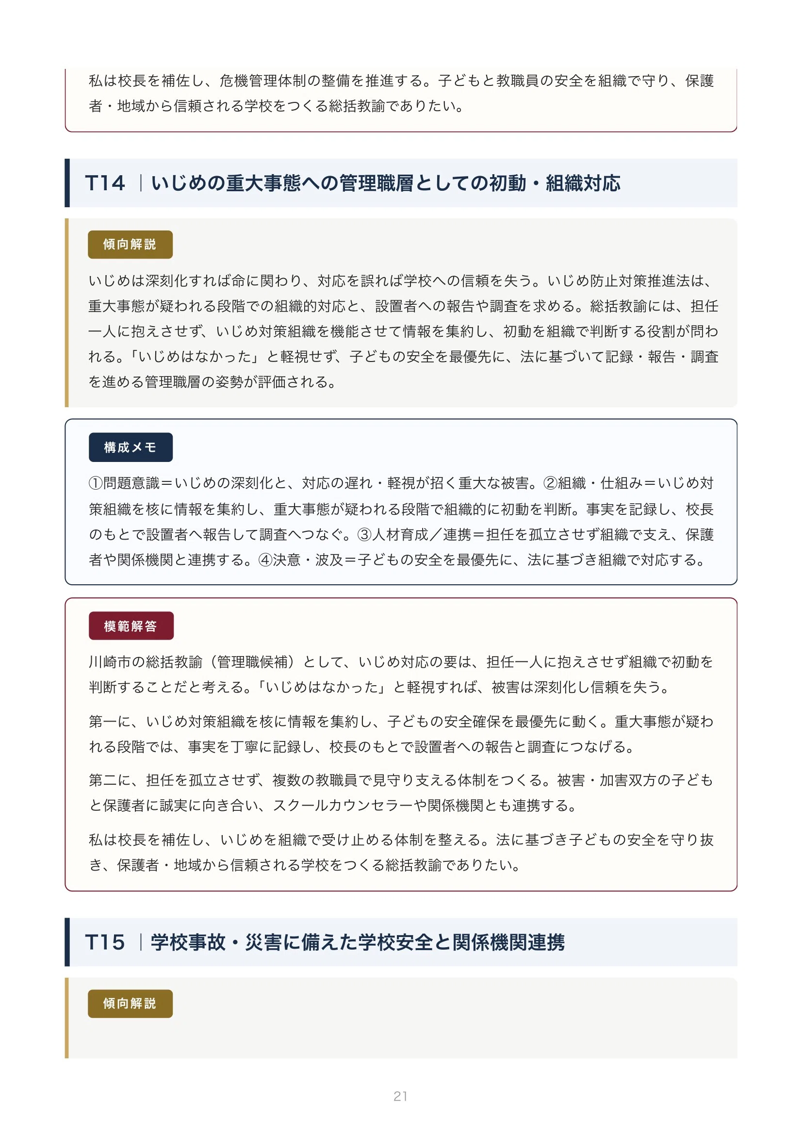 川崎市 主幹教諭・総括教諭選考 小論文600字｜本命予想30テーマ＋模範
