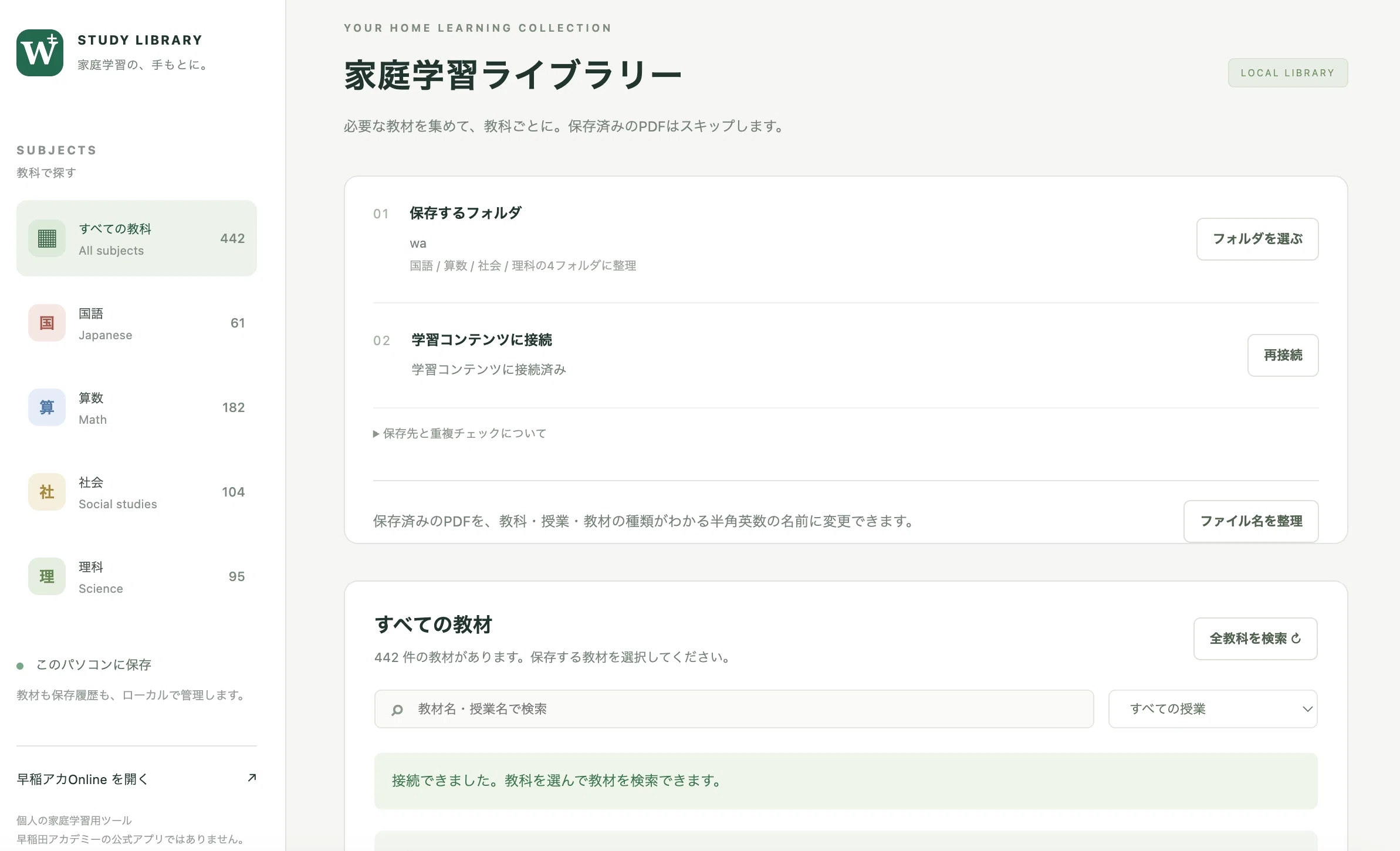 早稲アカの教材PDFを、教科別にまとめて保存。家庭学習を支えるChrome