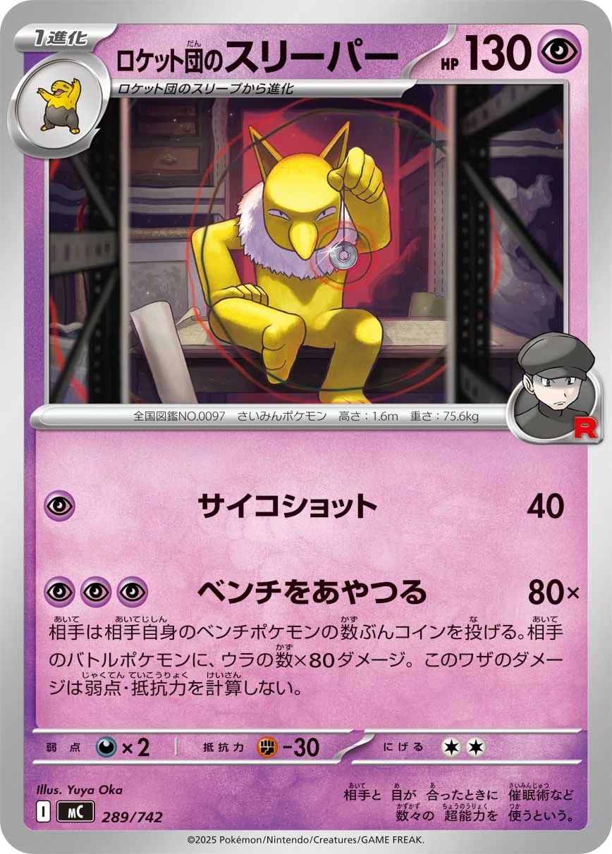 ポケカ考察】振り子が揺らす思考の迷宮！「スリーパー」が28年間紡ぎ