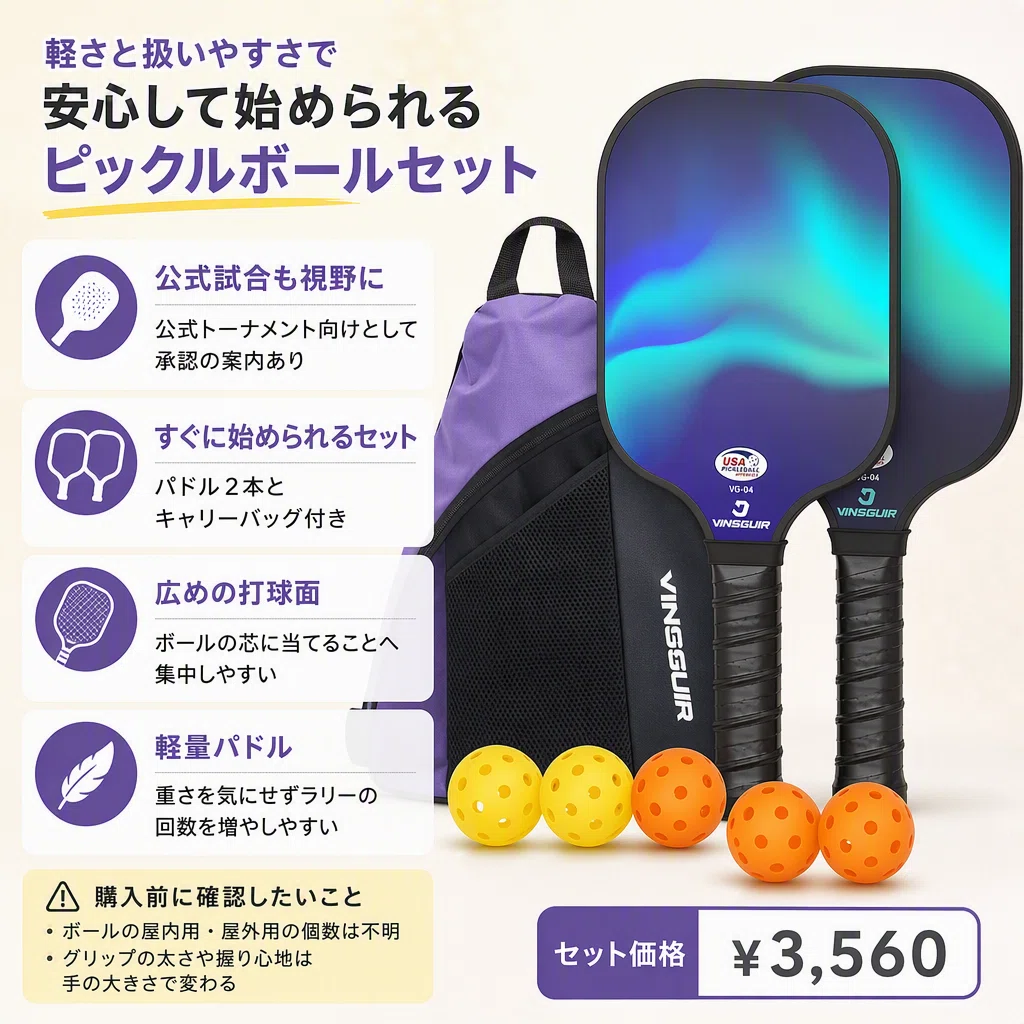 【初心者セット】おまけ付き！USAPA認証ピックルボールパドル　TOBY Pro ピックルボール初心者セットは、2人で気軽に始めるためにどう選ぶ