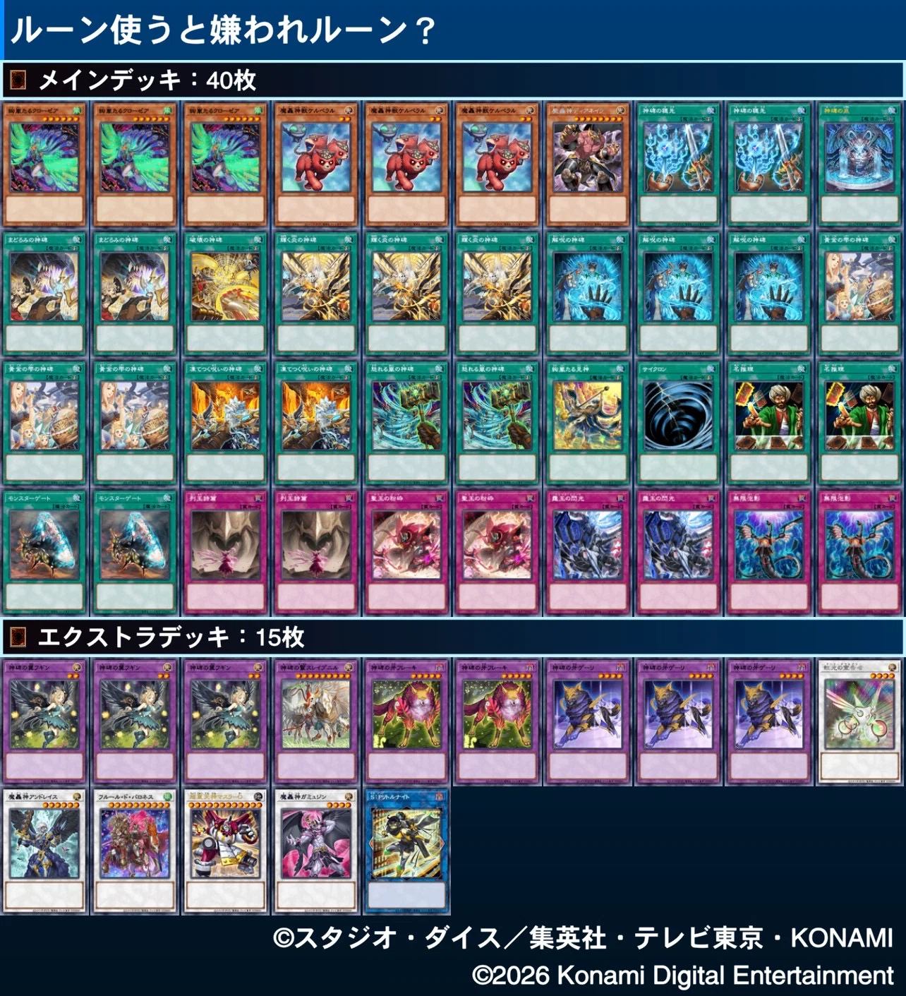 神碑 デッキ 遊戯王 Runick deck d 遊戯王MD】ドパれる神碑。ドパれルーン？｜オリ・アレクセン｜オリ