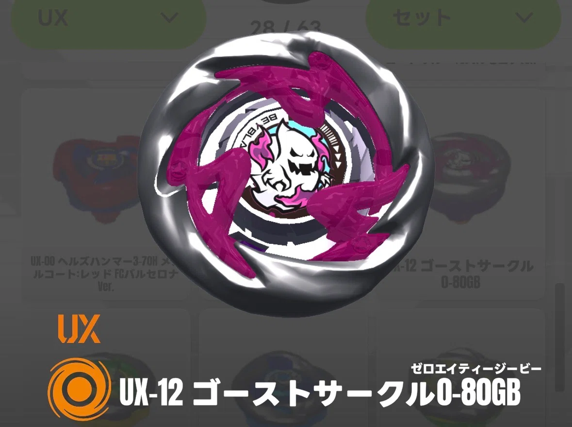 ベイブレードX解説#040】ゴーストサークルってどんなパーツ？特徴と